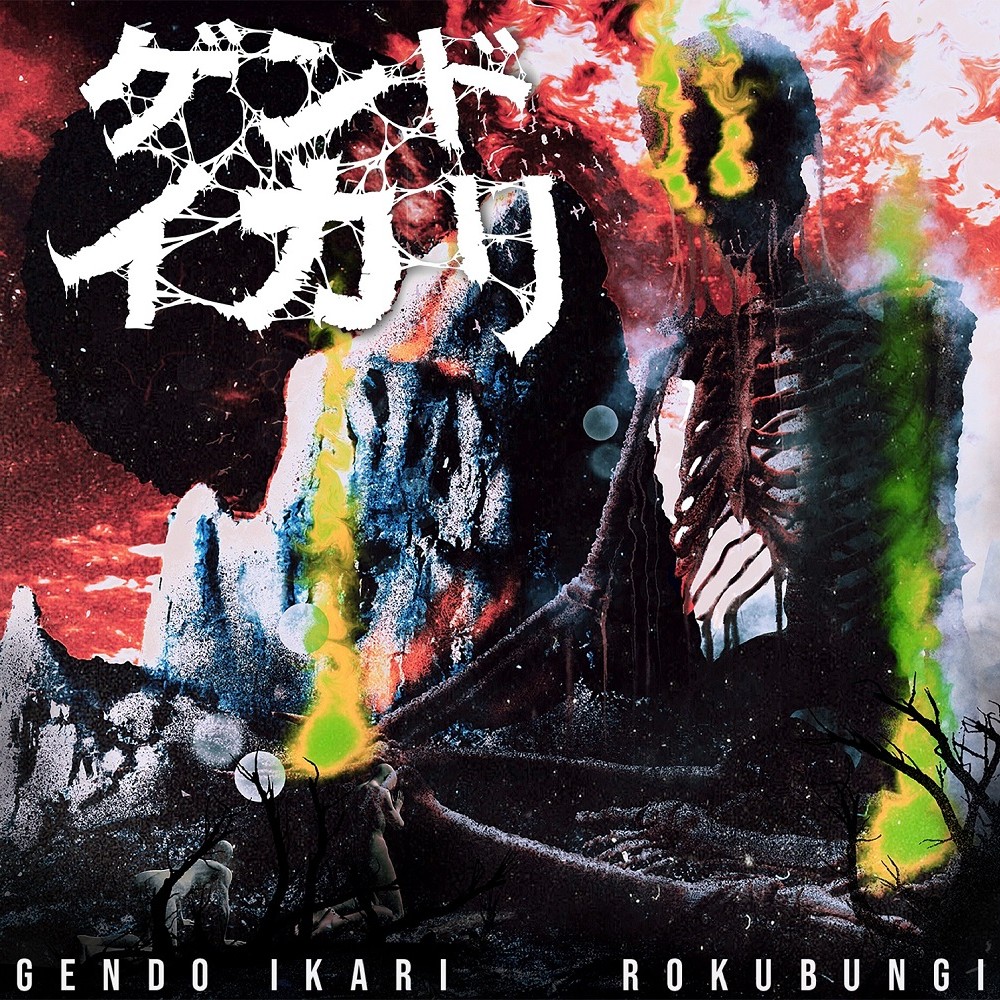 Gendo Ikari - Rokubungi